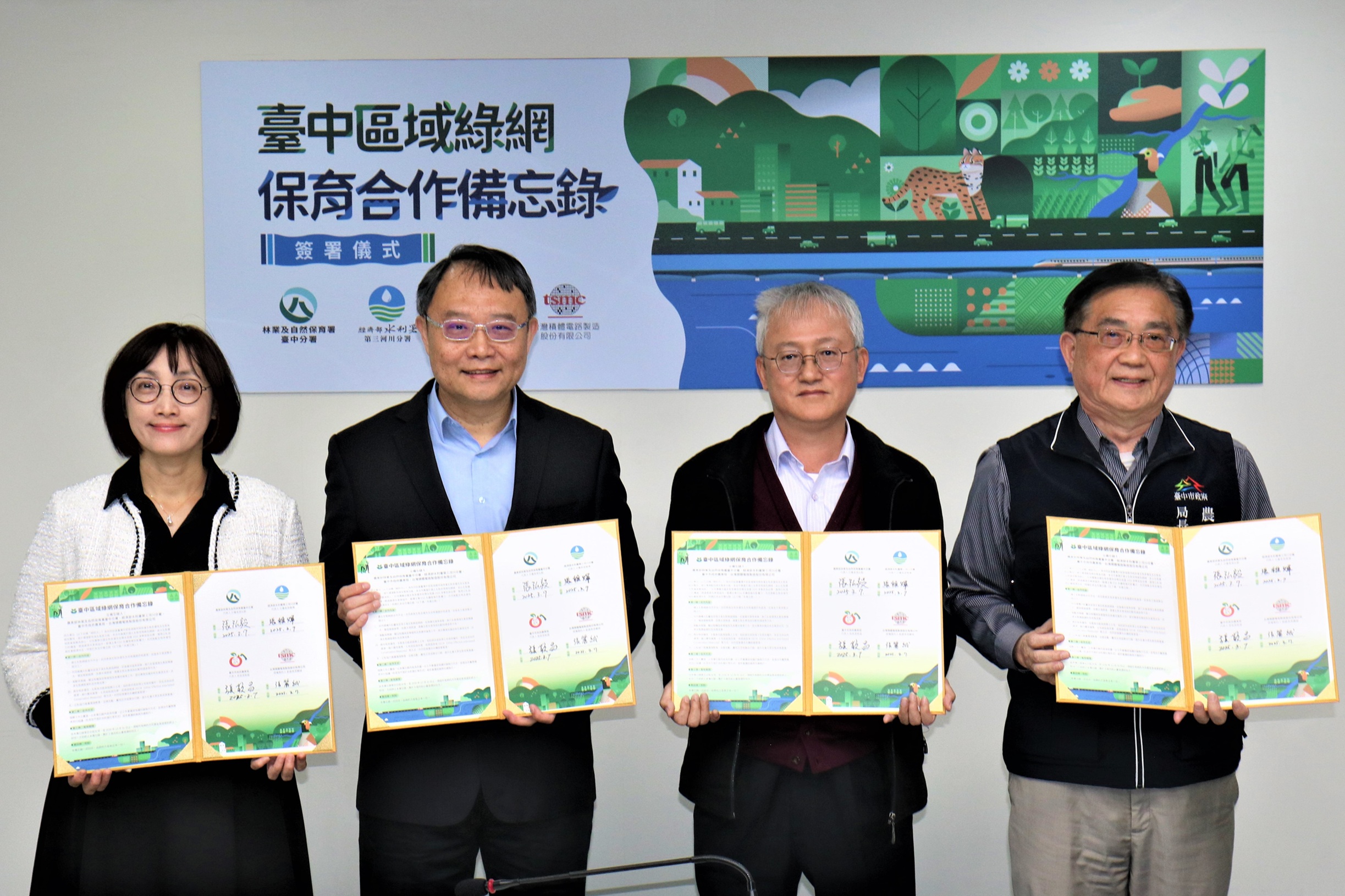 左起台積公司、林業保育署臺中分署、第三河川分署、臺中市政府農業局完成簽署「臺中區域綠網保育合作備忘錄」
